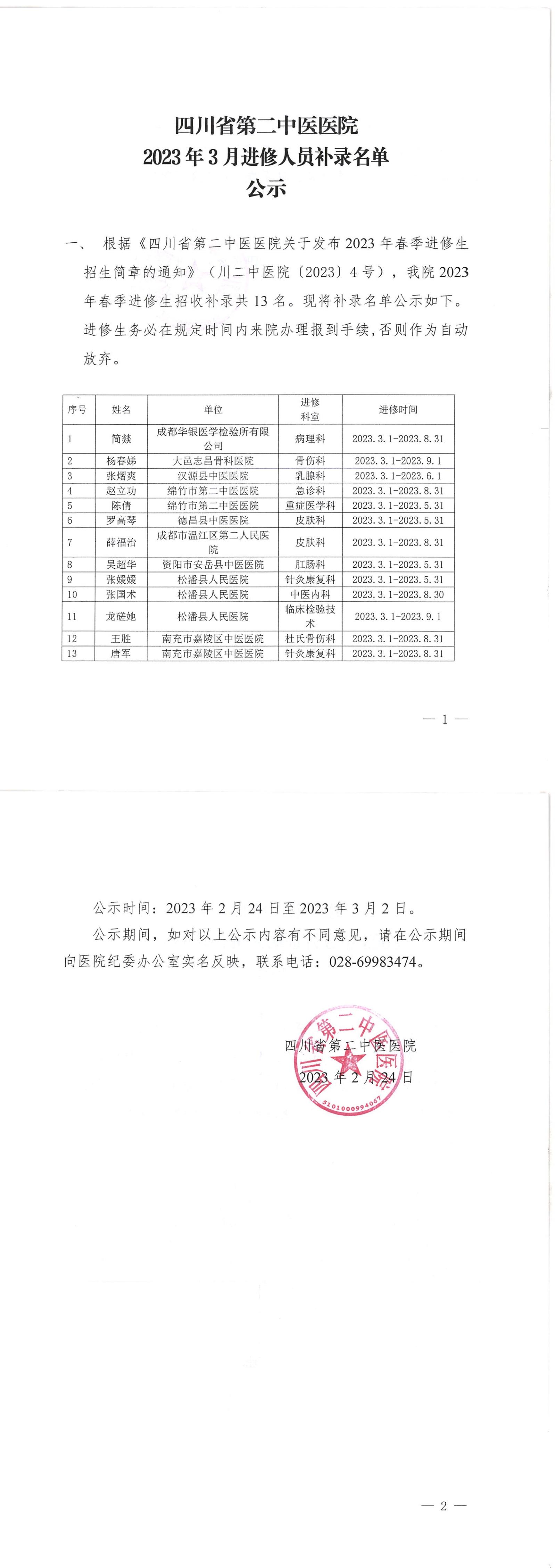 补录通知_00(1).jpg 补录通知_00(1).jpg