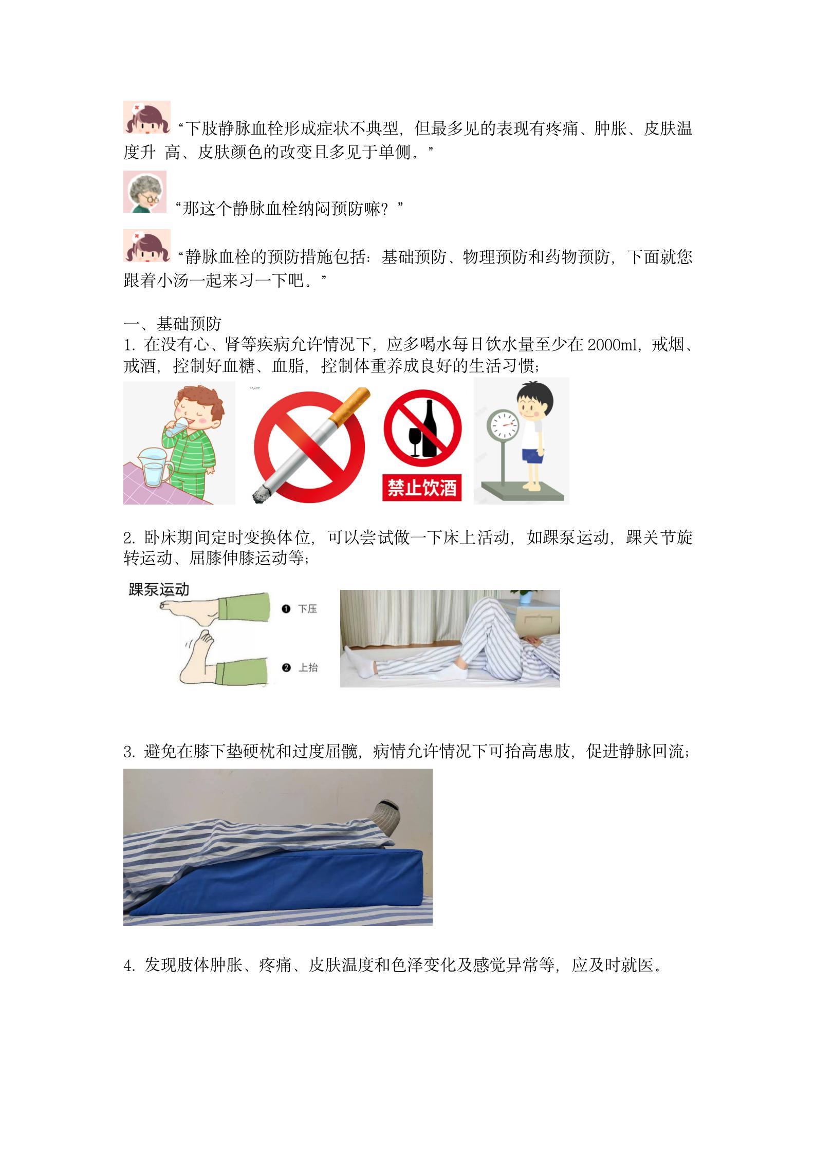 一句“栓”q,带你了解下肢静脉血栓_02.jpg 一句“栓”q,带你了解下肢静脉血栓_02.jpg