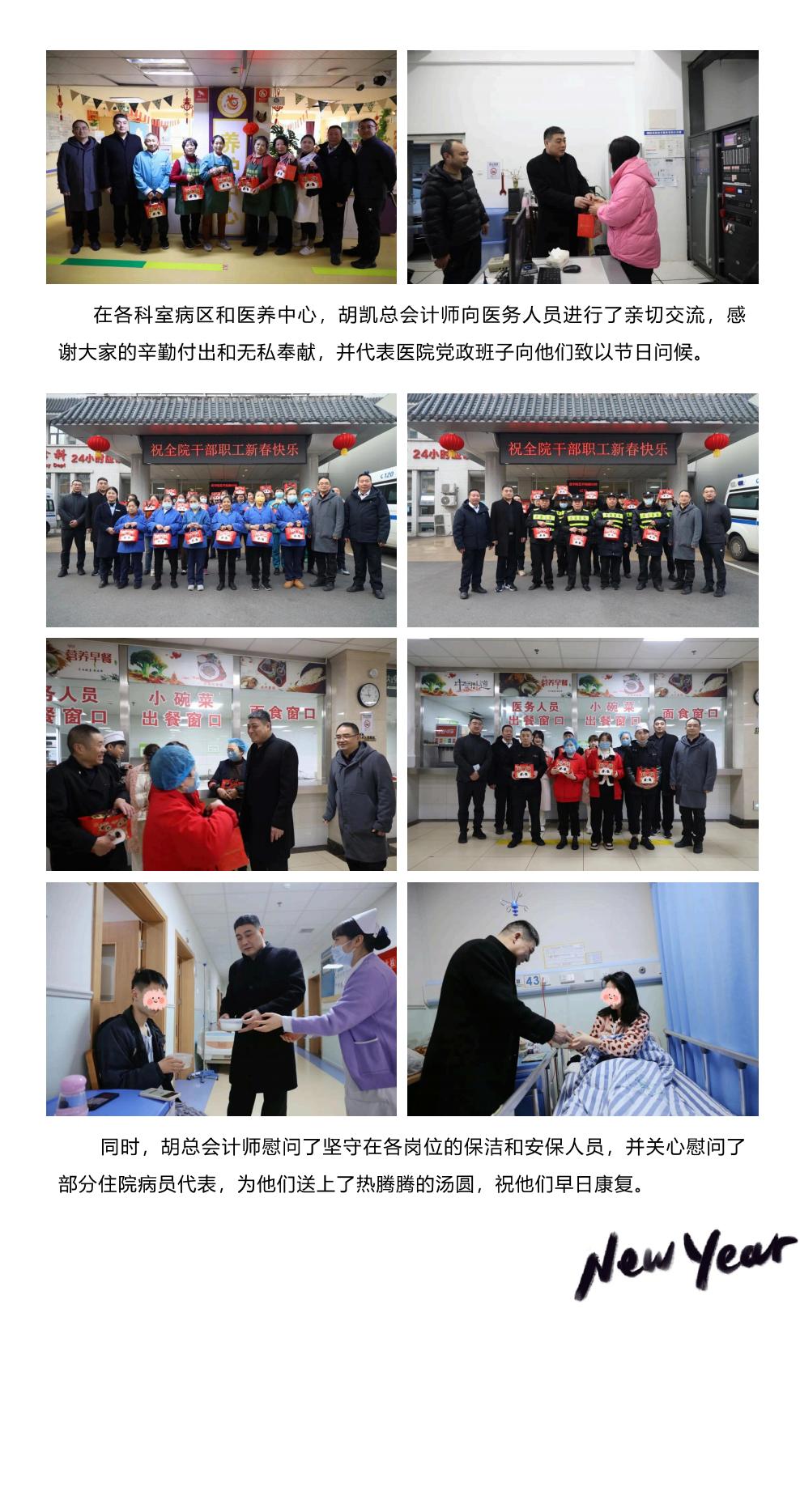 医院领导慰问一线在岗值守医务人员_02.jpg 医院领导慰问一线在岗值守医务人员_02.jpg